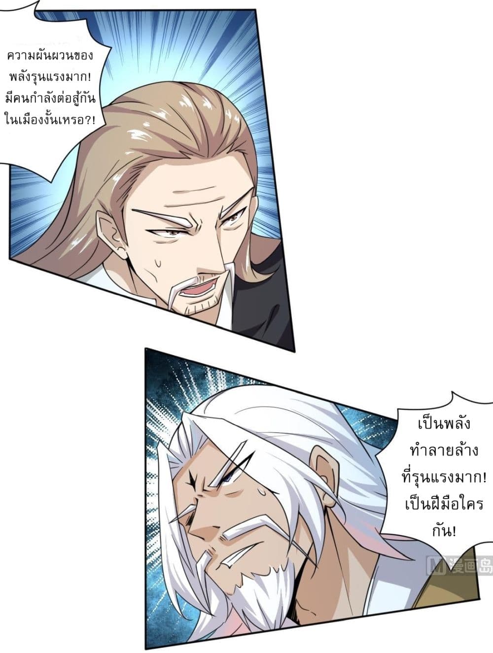 Magic Fairy ปรัมปราแห่งเวทมนตร์ page 3