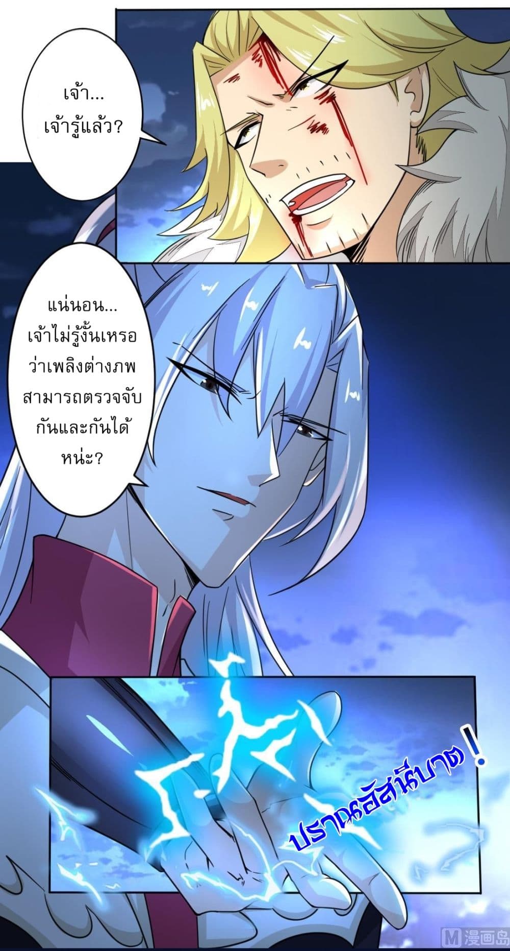 Magic Fairy ปรัมปราแห่งเวทมนตร์ page 7