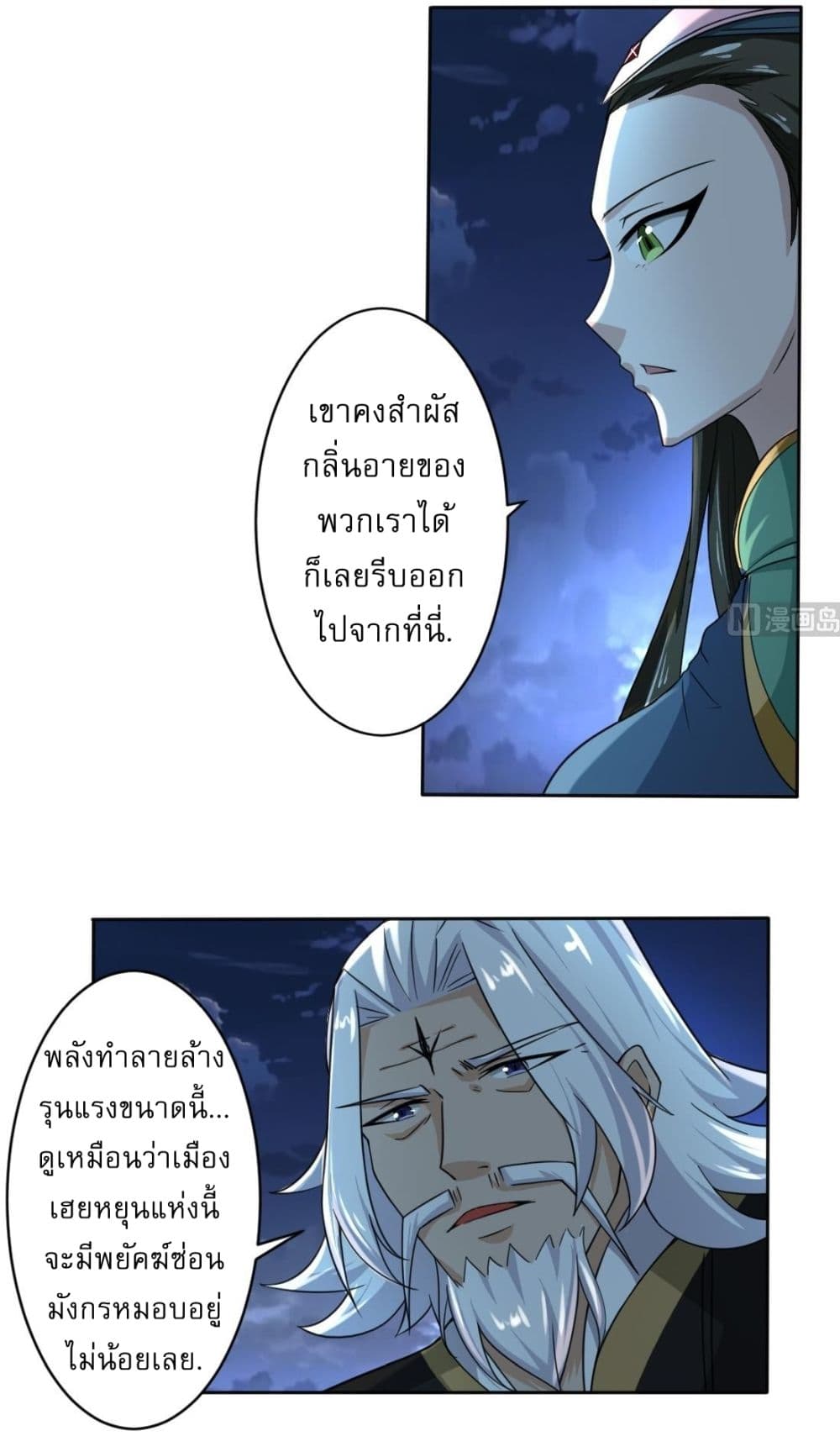 Magic Fairy ปรัมปราแห่งเวทมนตร์ page 12