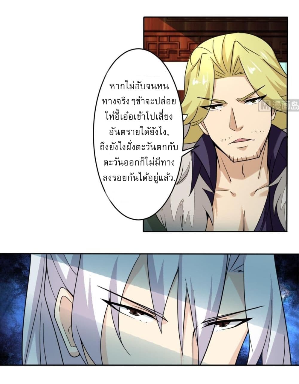 Magic Fairy ปรัมปราแห่งเวทมนตร์ page 9