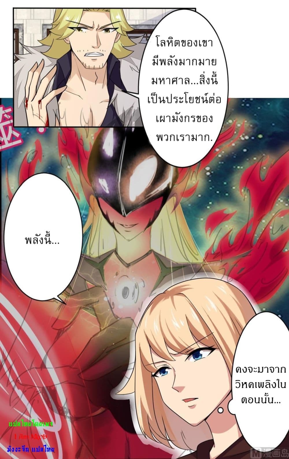 Magic Fairy ปรัมปราแห่งเวทมนตร์ page 7