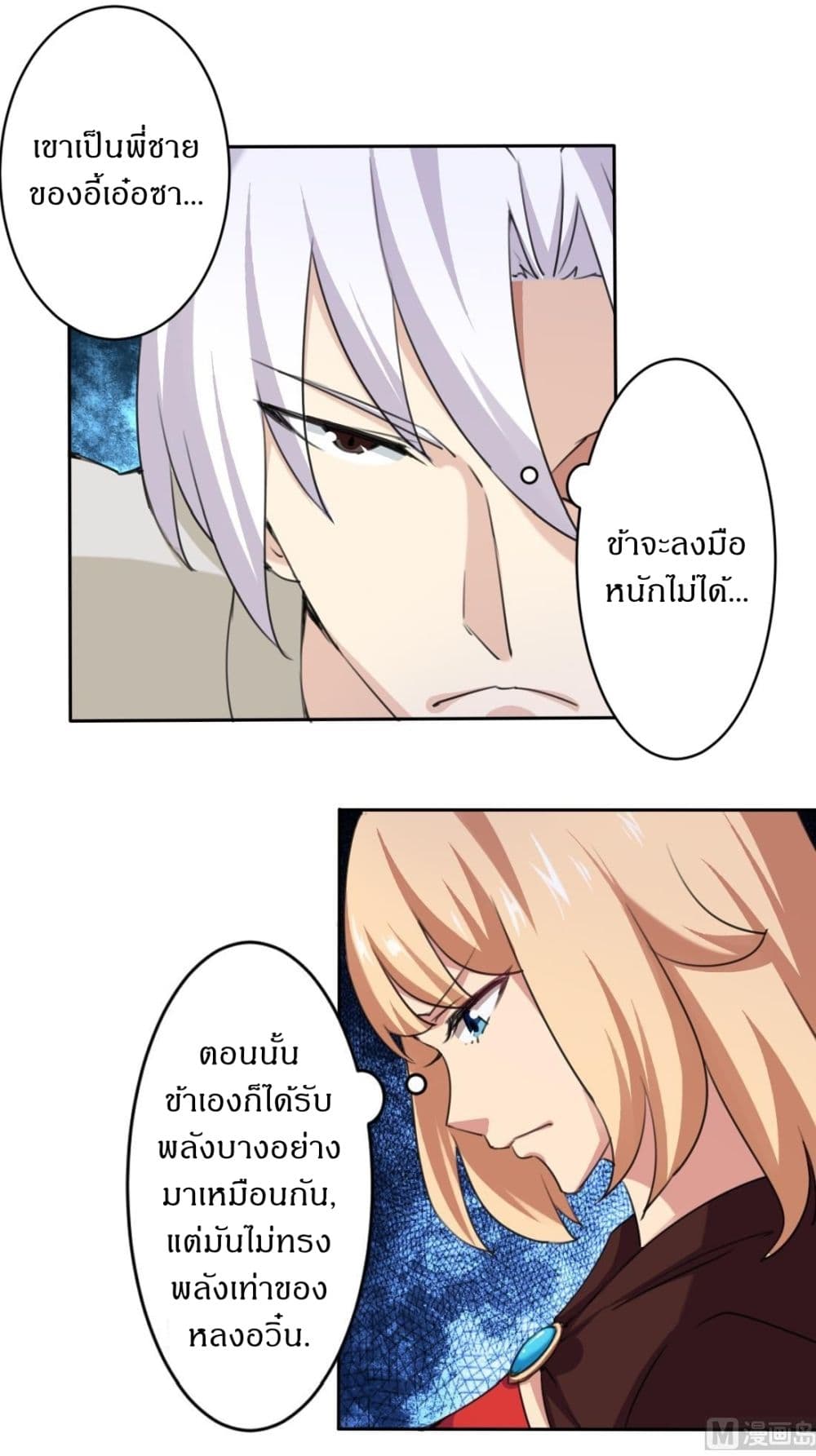 Magic Fairy ปรัมปราแห่งเวทมนตร์ page 8
