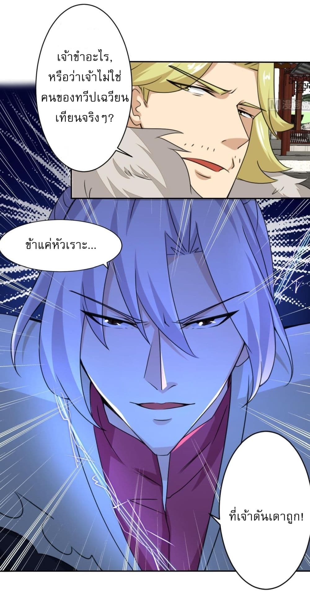 Magic Fairy ปรัมปราแห่งเวทมนตร์ page 6