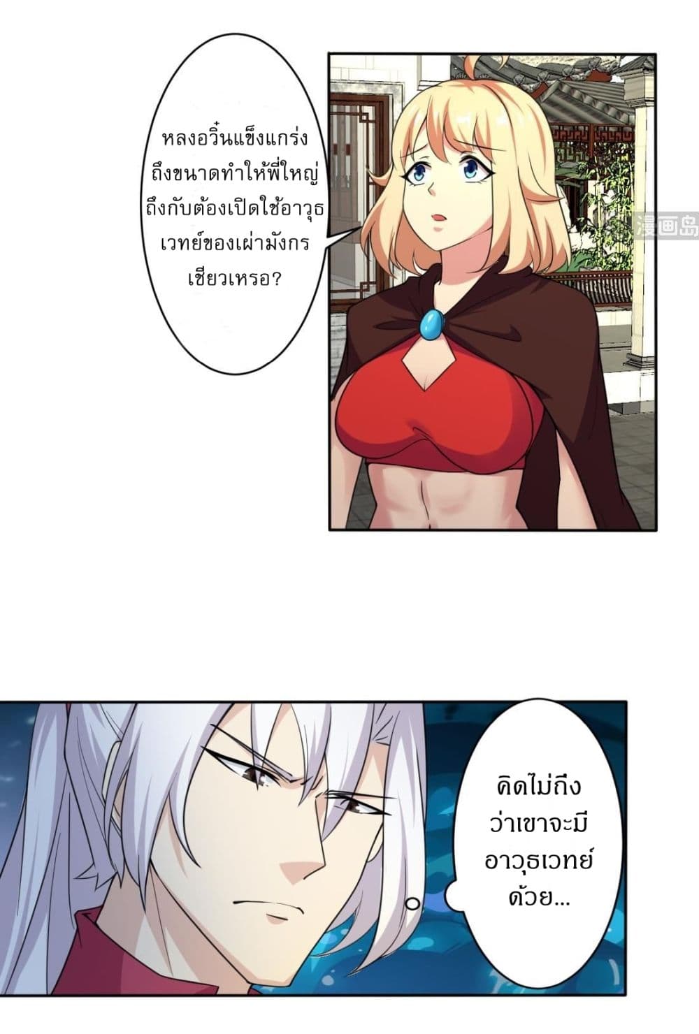 Magic Fairy ปรัมปราแห่งเวทมนตร์ page 10