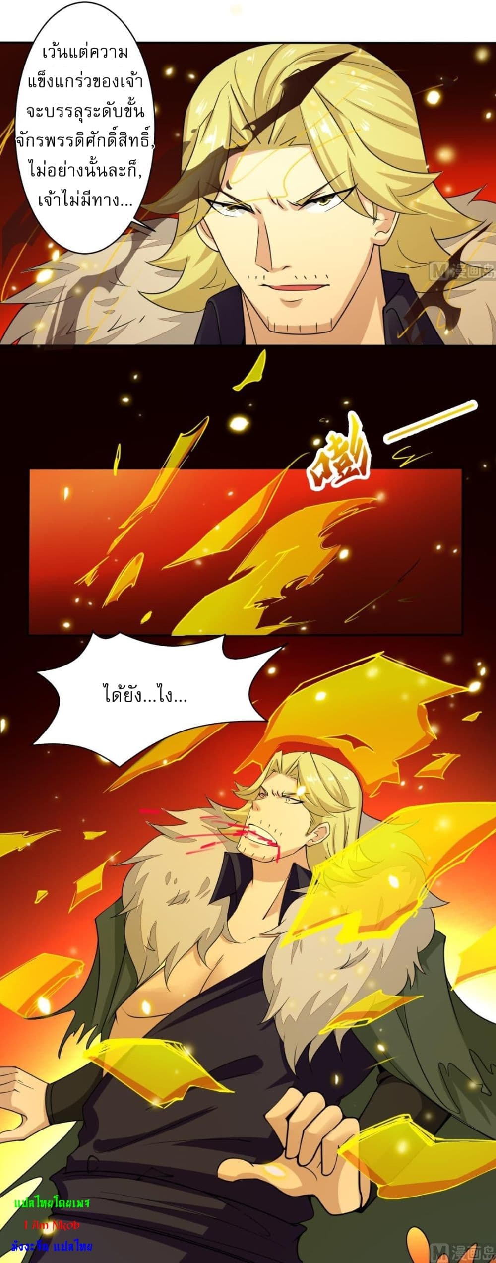 Magic Fairy ปรัมปราแห่งเวทมนตร์ page 11