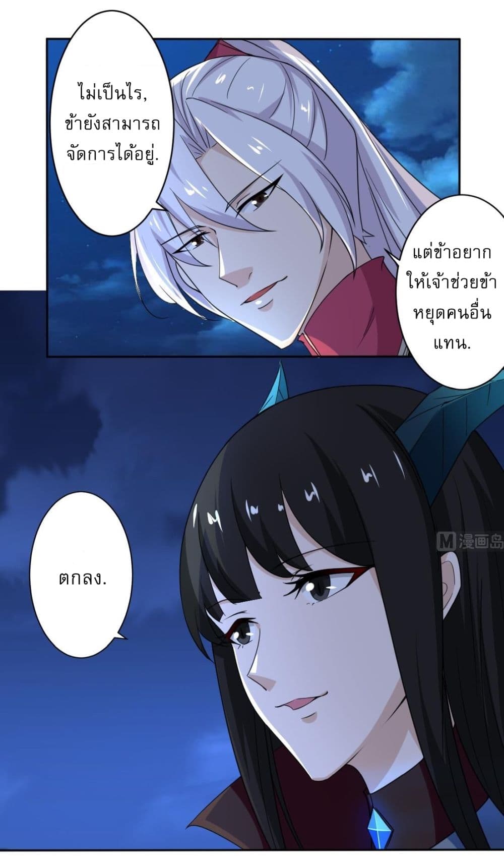 Magic Fairy ปรัมปราแห่งเวทมนตร์ page 9