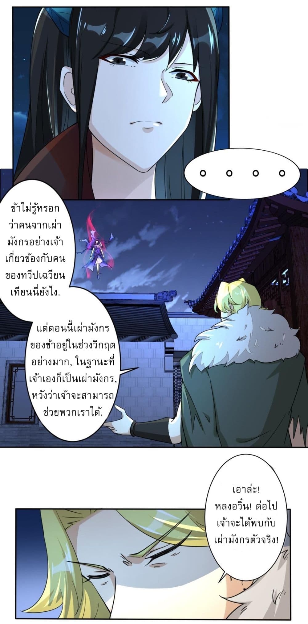 Magic Fairy ปรัมปราแห่งเวทมนตร์ page 5