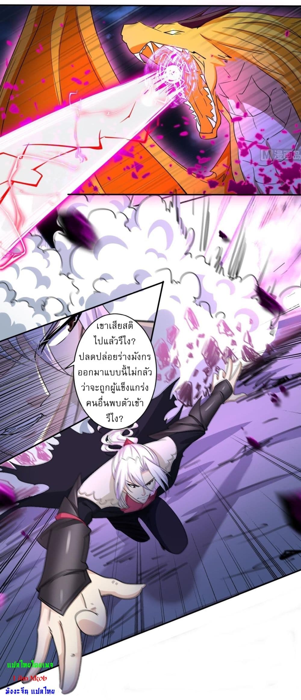 Magic Fairy ปรัมปราแห่งเวทมนตร์ page 2