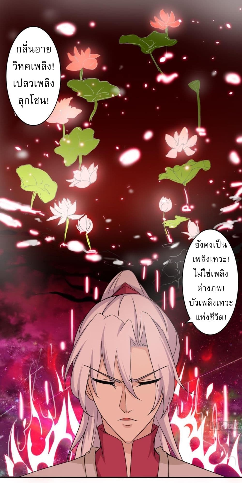 Magic Fairy ปรัมปราแห่งเวทมนตร์ page 6