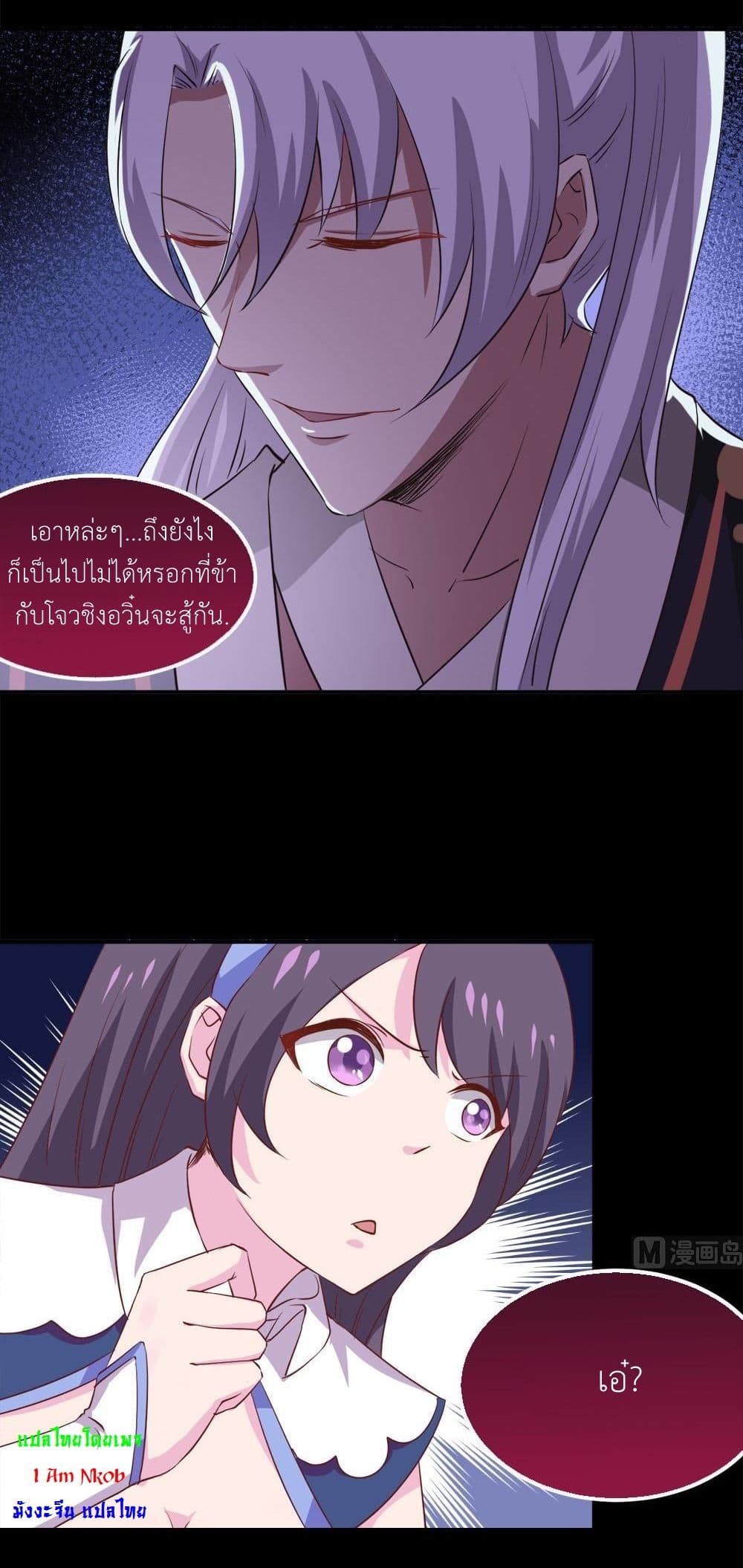 Magic Fairy ปรัมปราแห่งเวทมนตร์ page 9