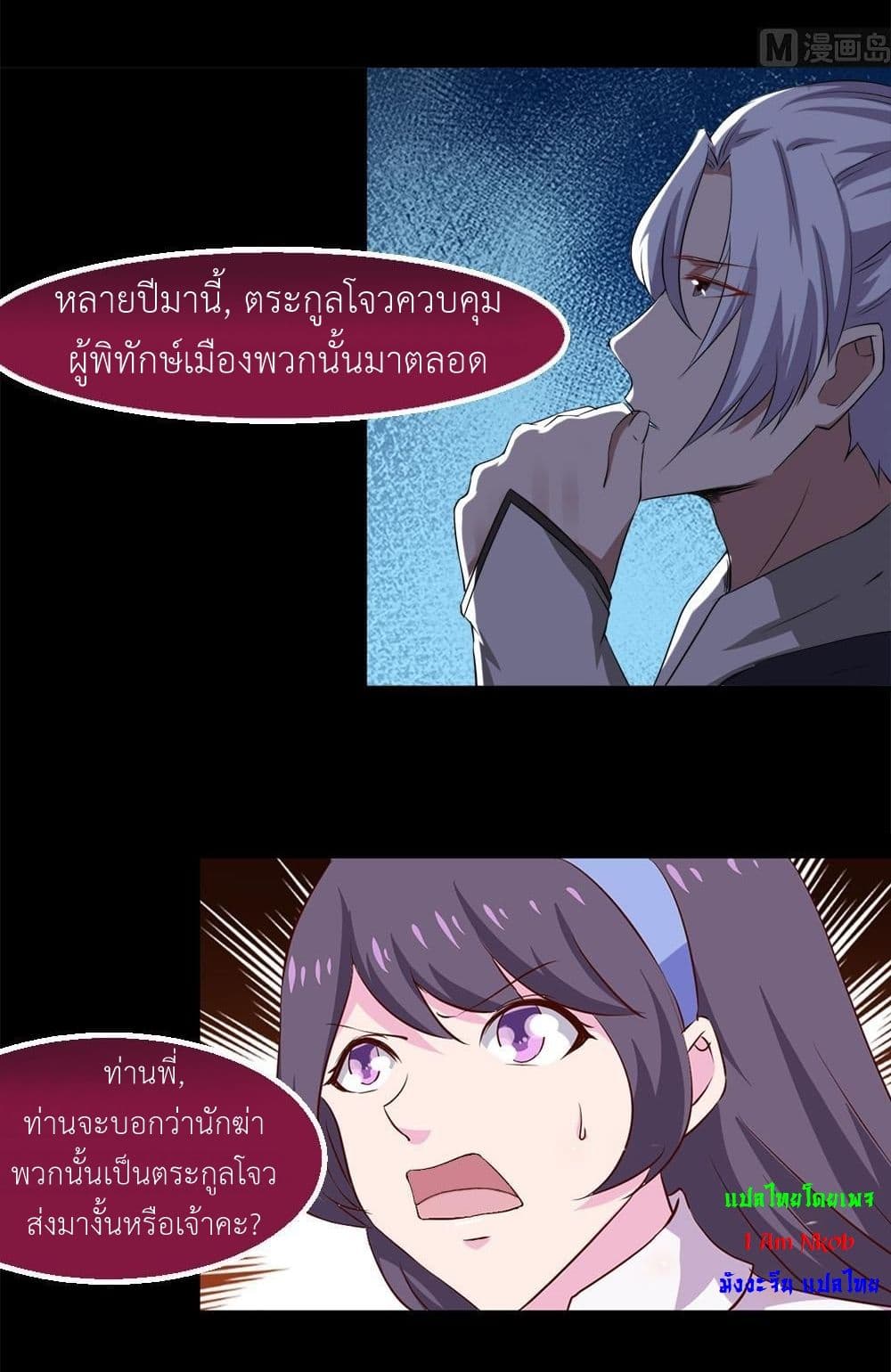 Magic Fairy ปรัมปราแห่งเวทมนตร์ page 11