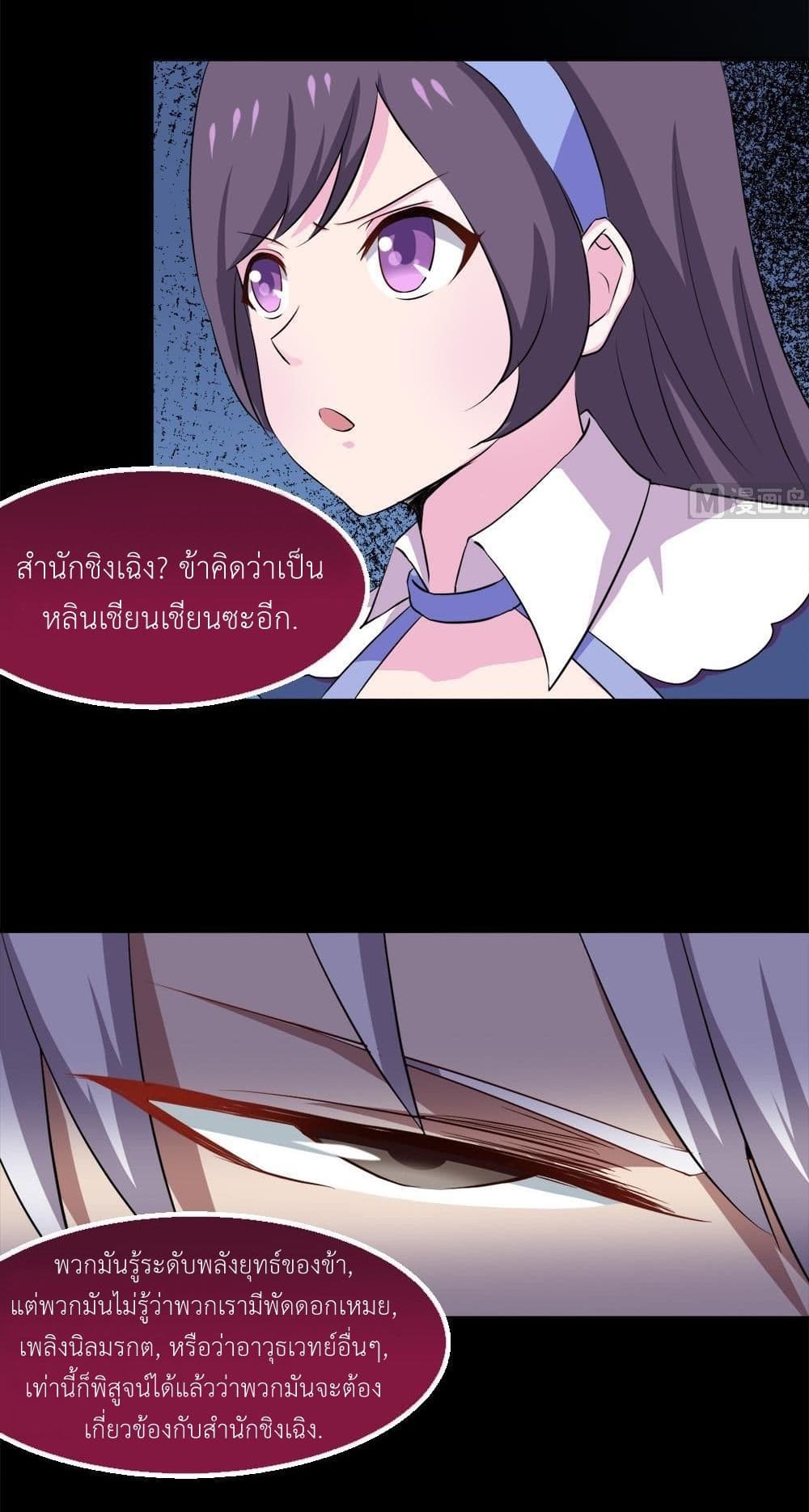 Magic Fairy ปรัมปราแห่งเวทมนตร์ page 13