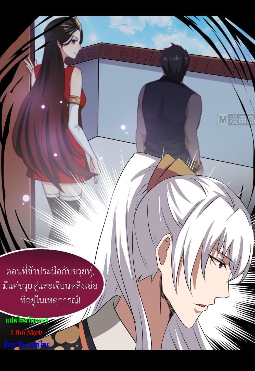 Magic Fairy ปรัมปราแห่งเวทมนตร์ page 14