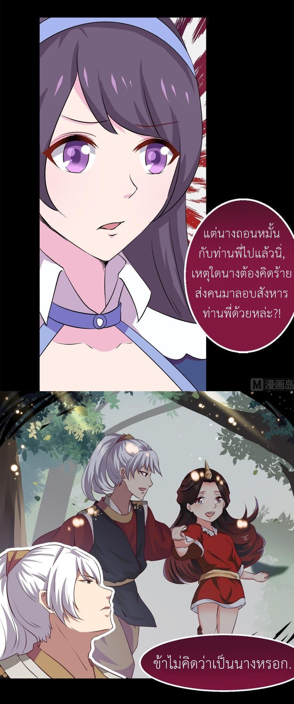 Magic Fairy ปรัมปราแห่งเวทมนตร์ page 15