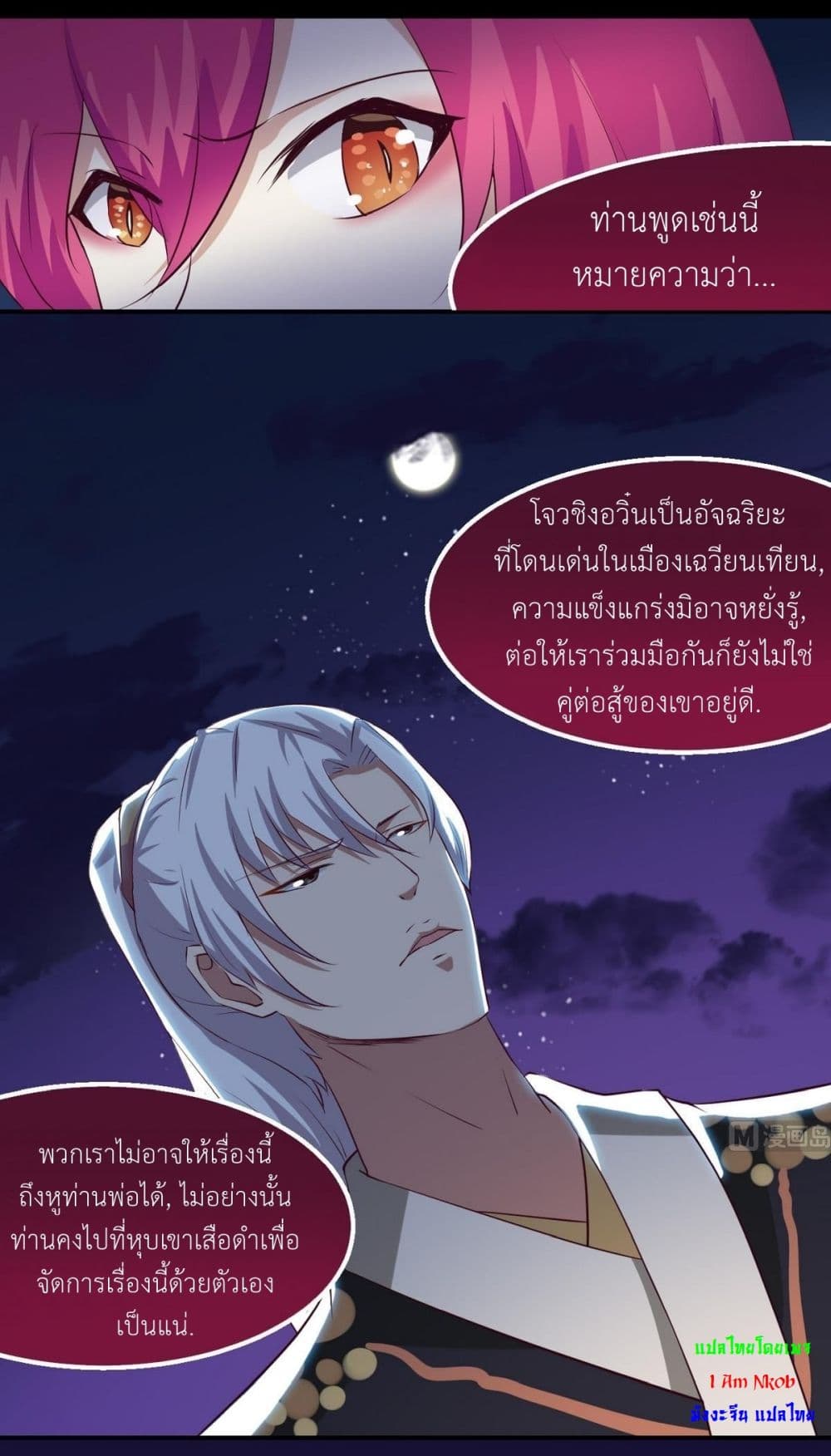 Magic Fairy ปรัมปราแห่งเวทมนตร์ page 17