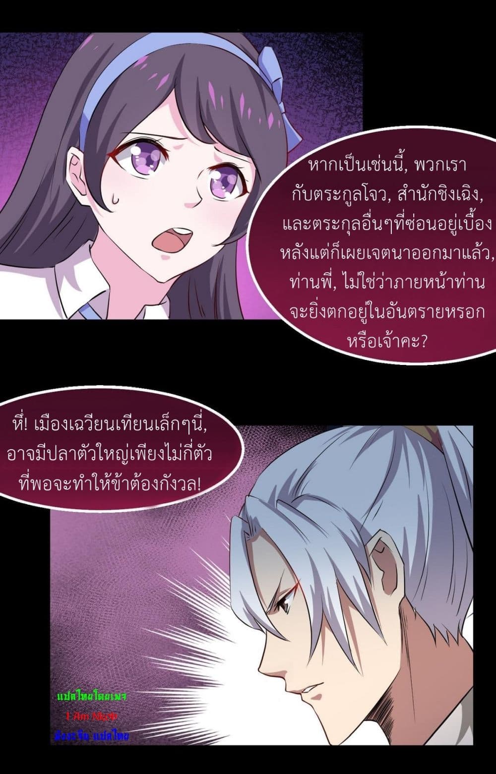 Magic Fairy ปรัมปราแห่งเวทมนตร์ page 20