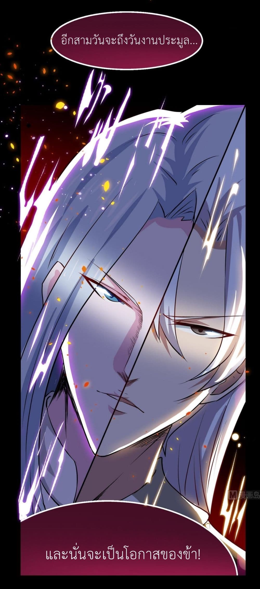 Magic Fairy ปรัมปราแห่งเวทมนตร์ page 21