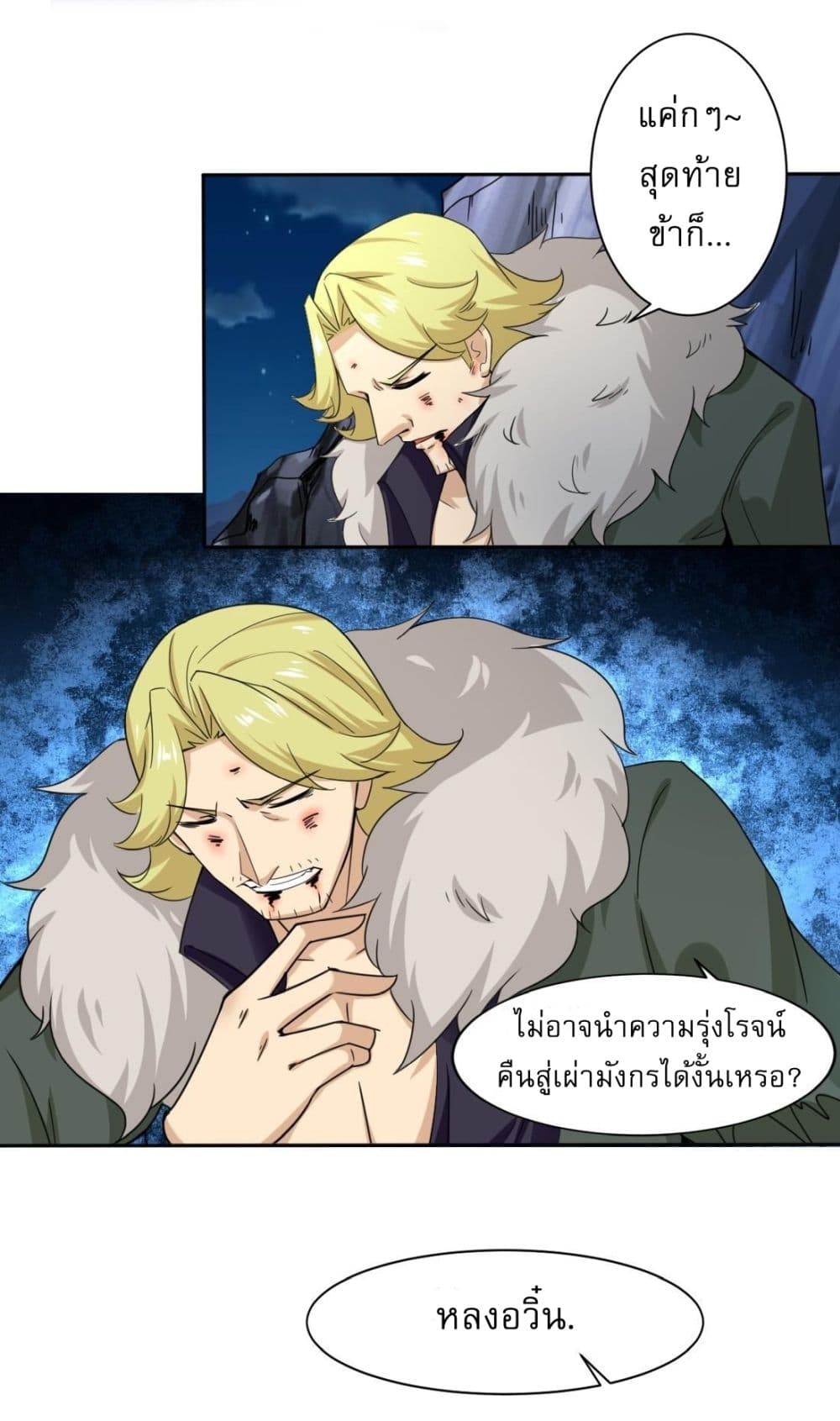 Magic Fairy ปรัมปราแห่งเวทมนตร์ page 4