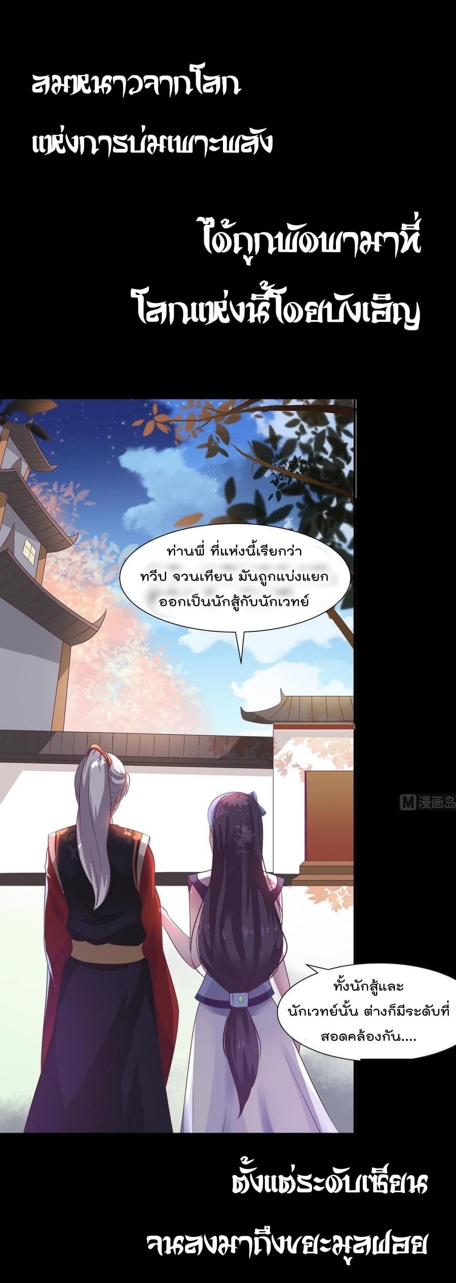Magic Fairy ปรัมปราแห่งเวทมนตร์ page 2