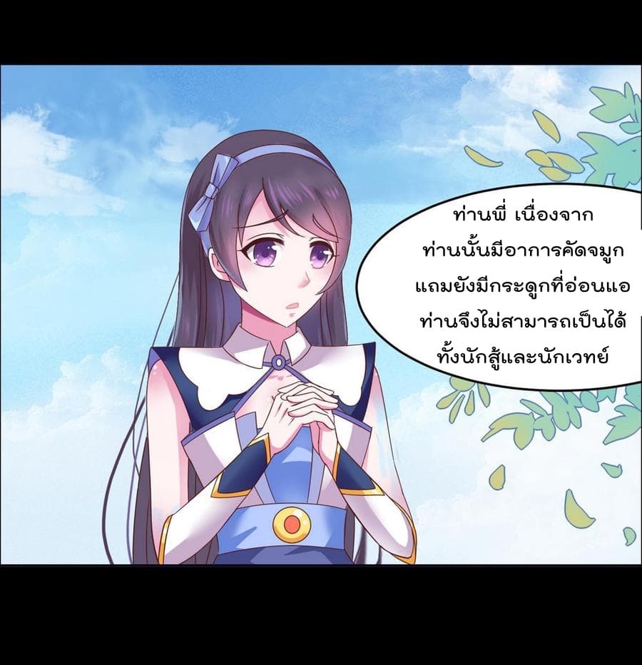 Magic Fairy ปรัมปราแห่งเวทมนตร์ page 3