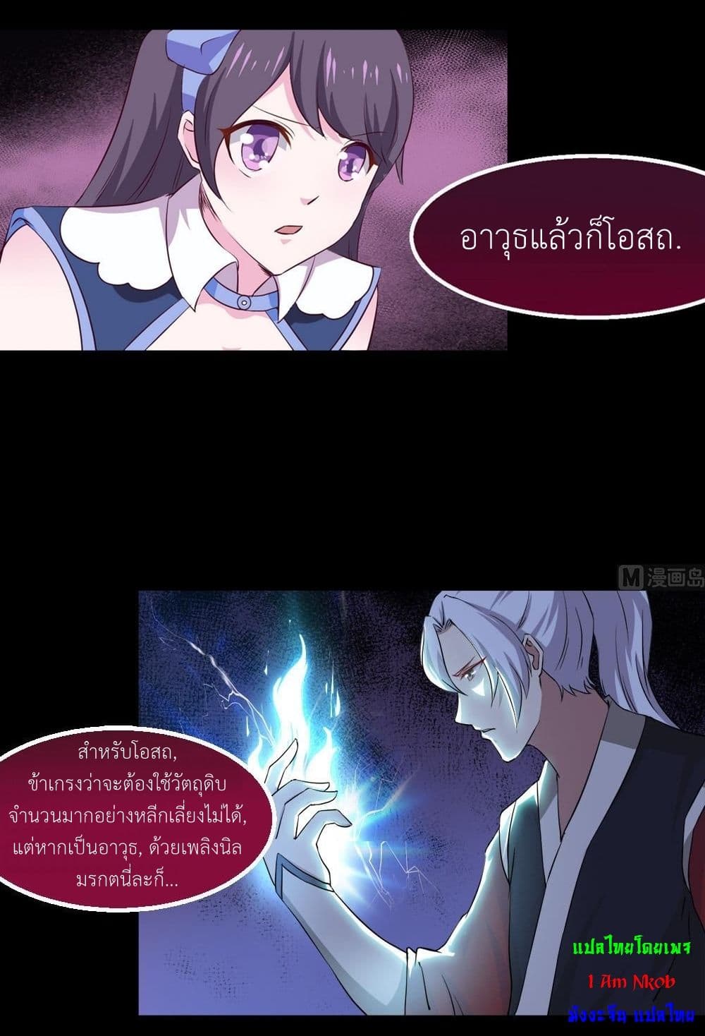 Magic Fairy ปรัมปราแห่งเวทมนตร์ page 7