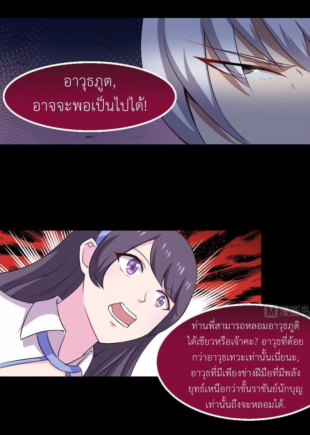 Magic Fairy ปรัมปราแห่งเวทมนตร์ page 8