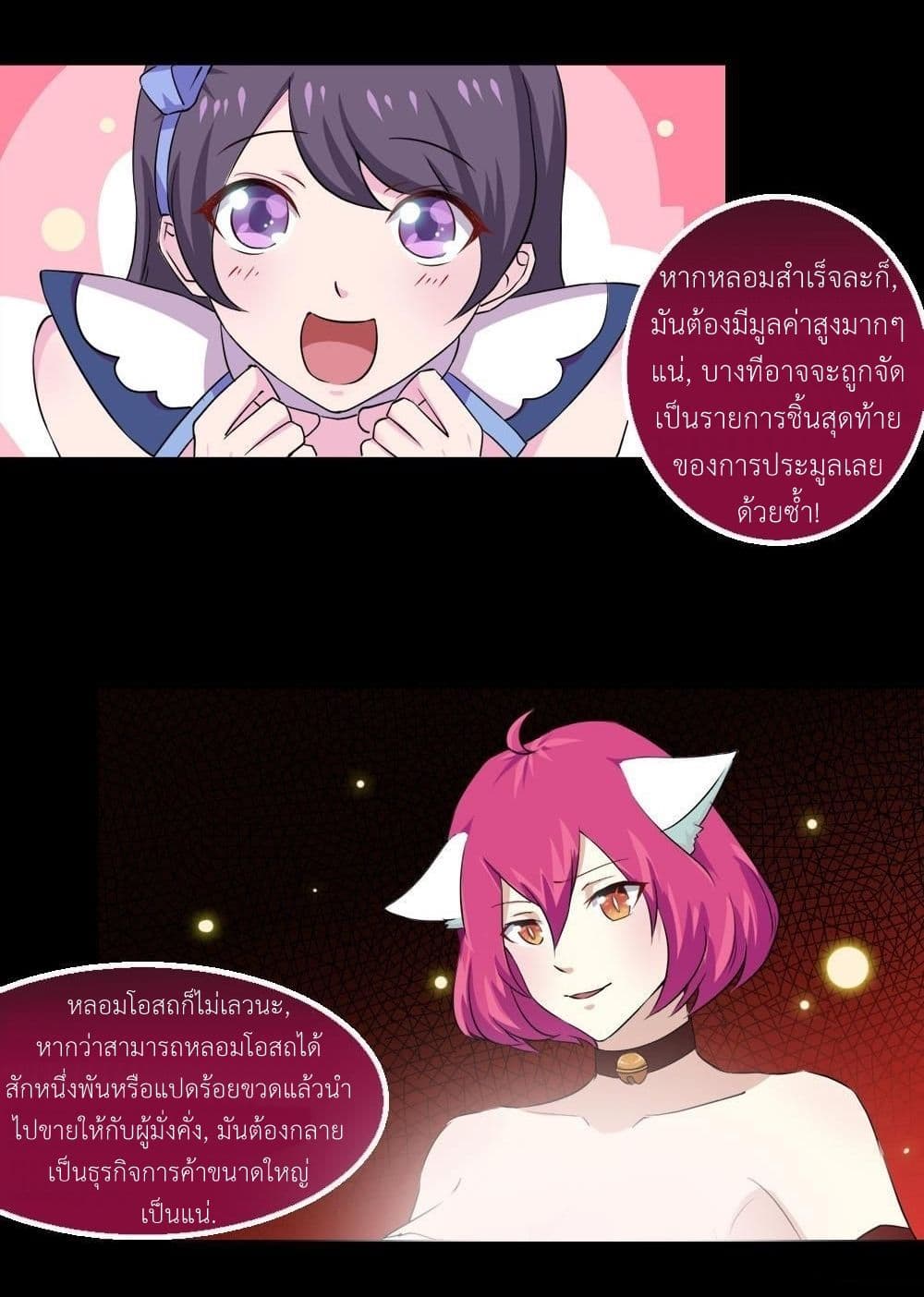 Magic Fairy ปรัมปราแห่งเวทมนตร์ page 9