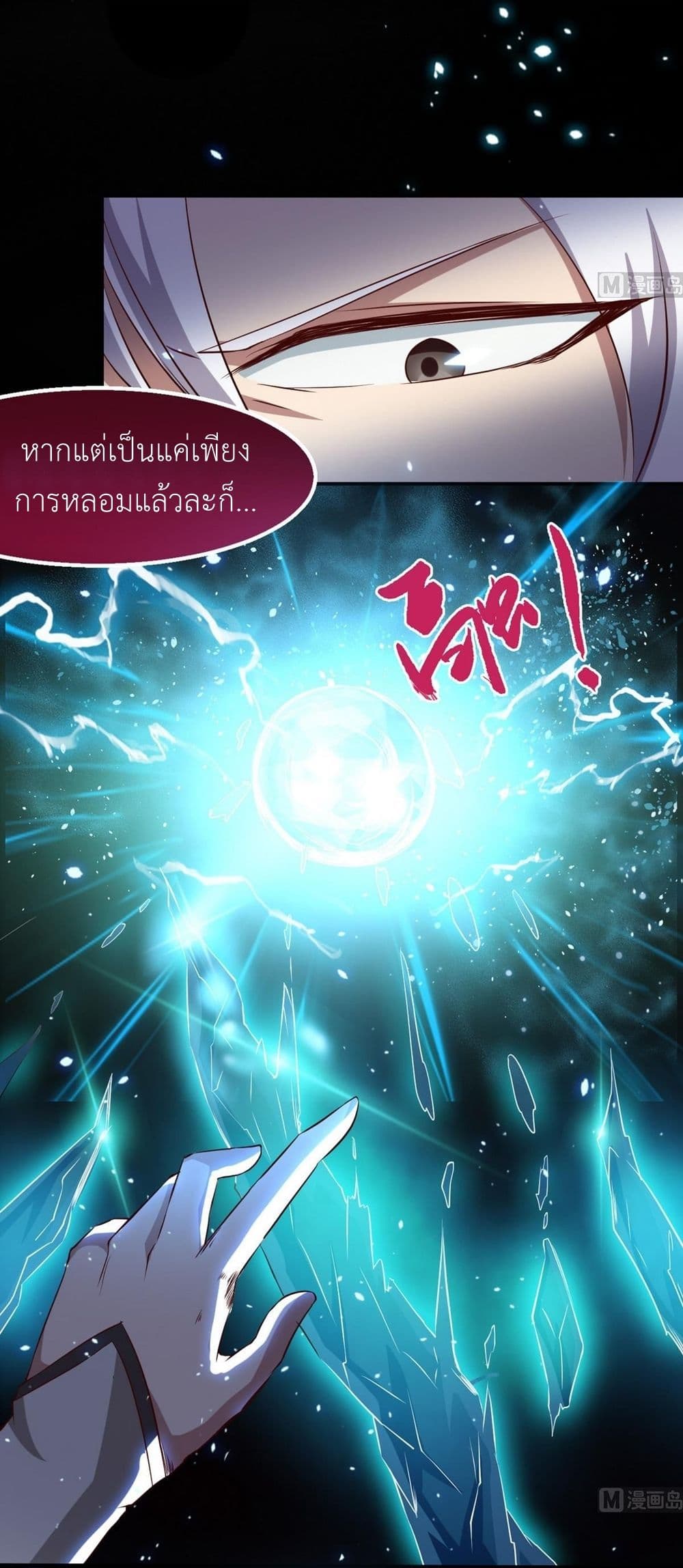 Magic Fairy ปรัมปราแห่งเวทมนตร์ page 18