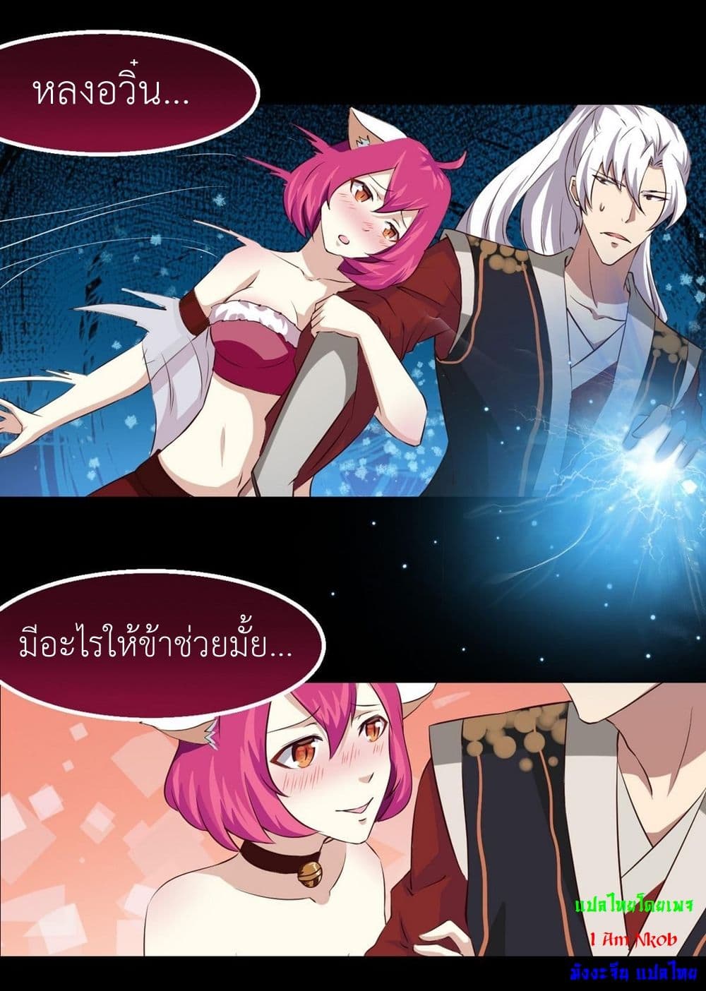 Magic Fairy ปรัมปราแห่งเวทมนตร์ page 23