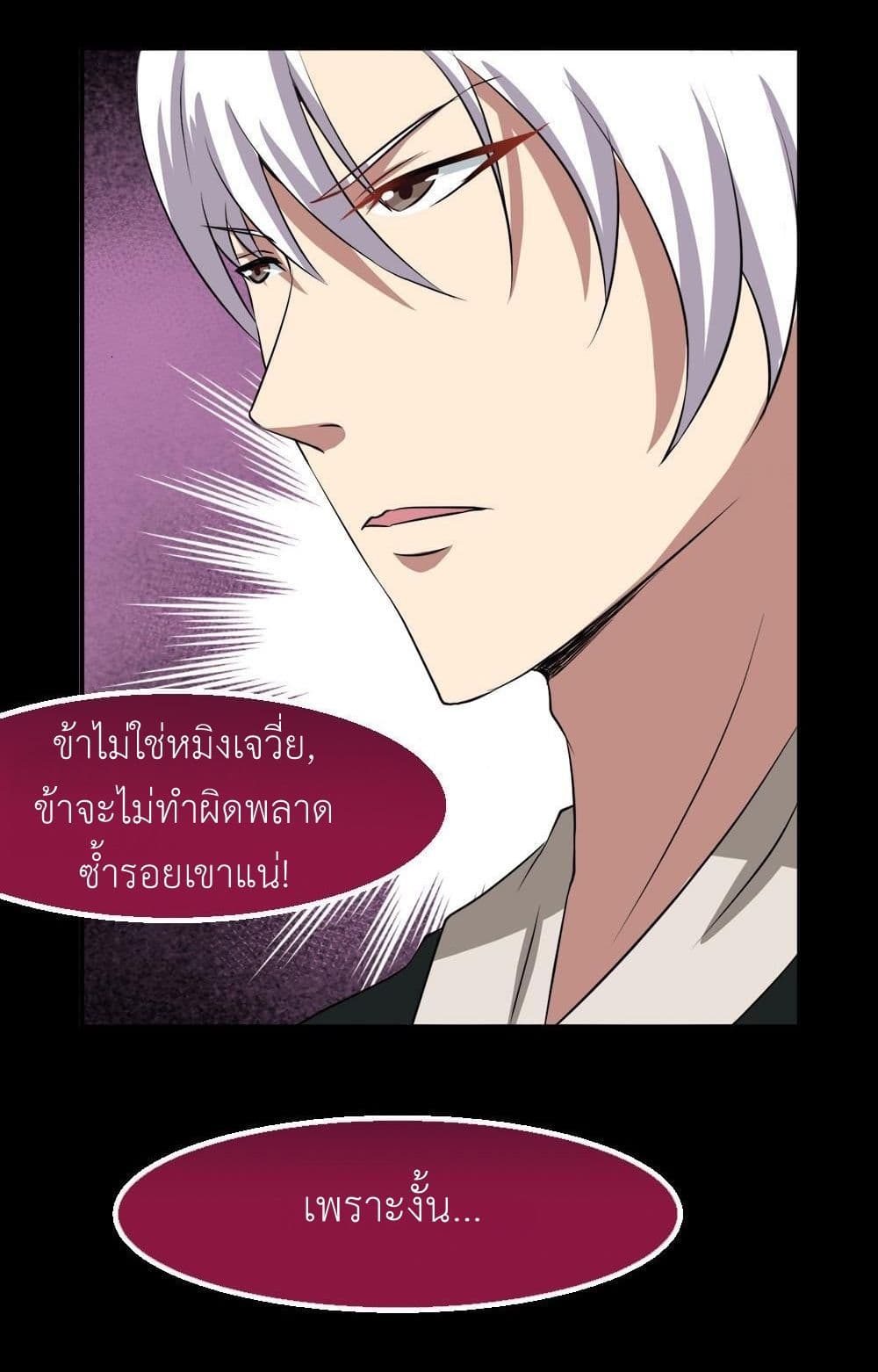 Magic Fairy ปรัมปราแห่งเวทมนตร์ page 28