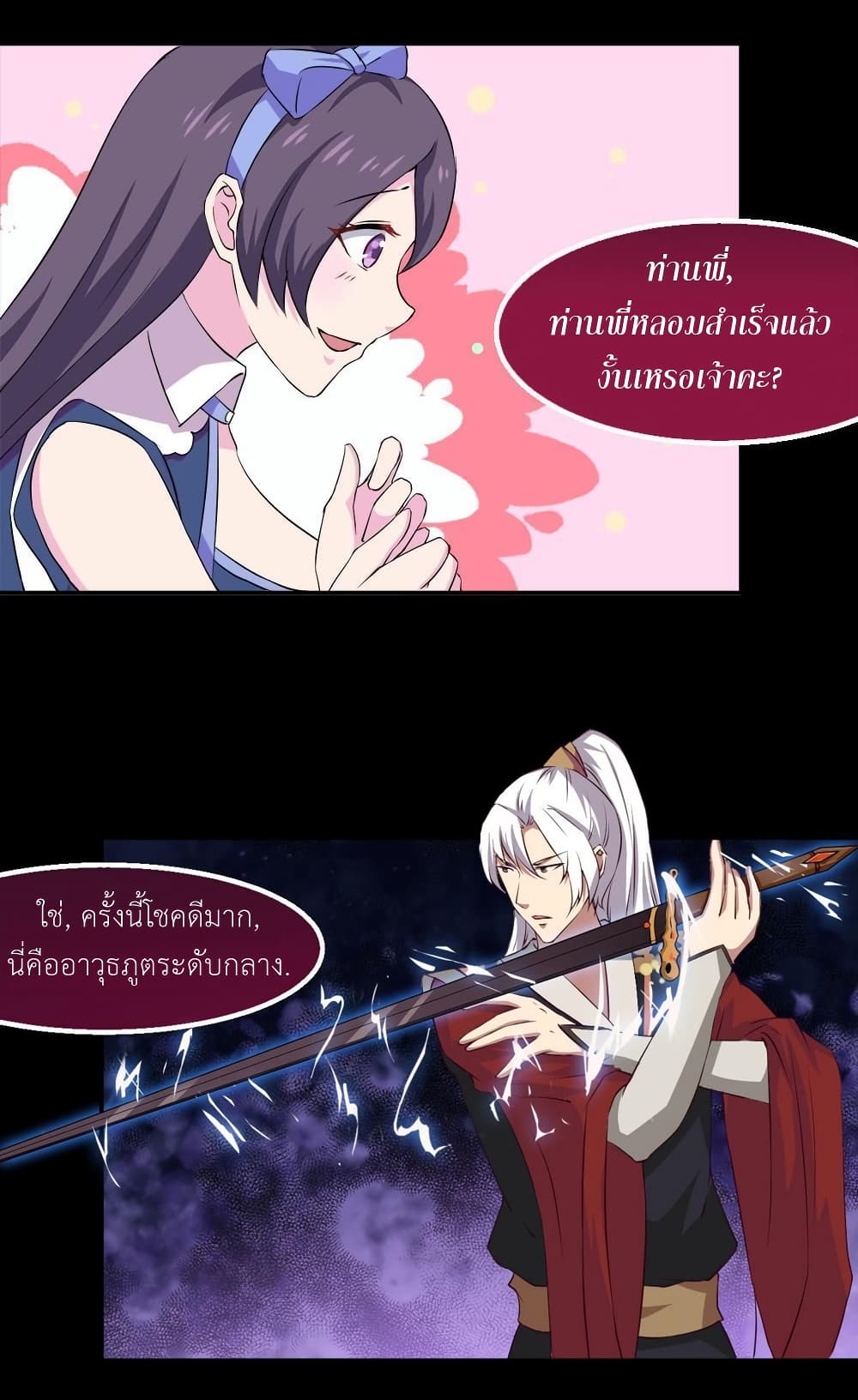 Magic Fairy ปรัมปราแห่งเวทมนตร์ page 7