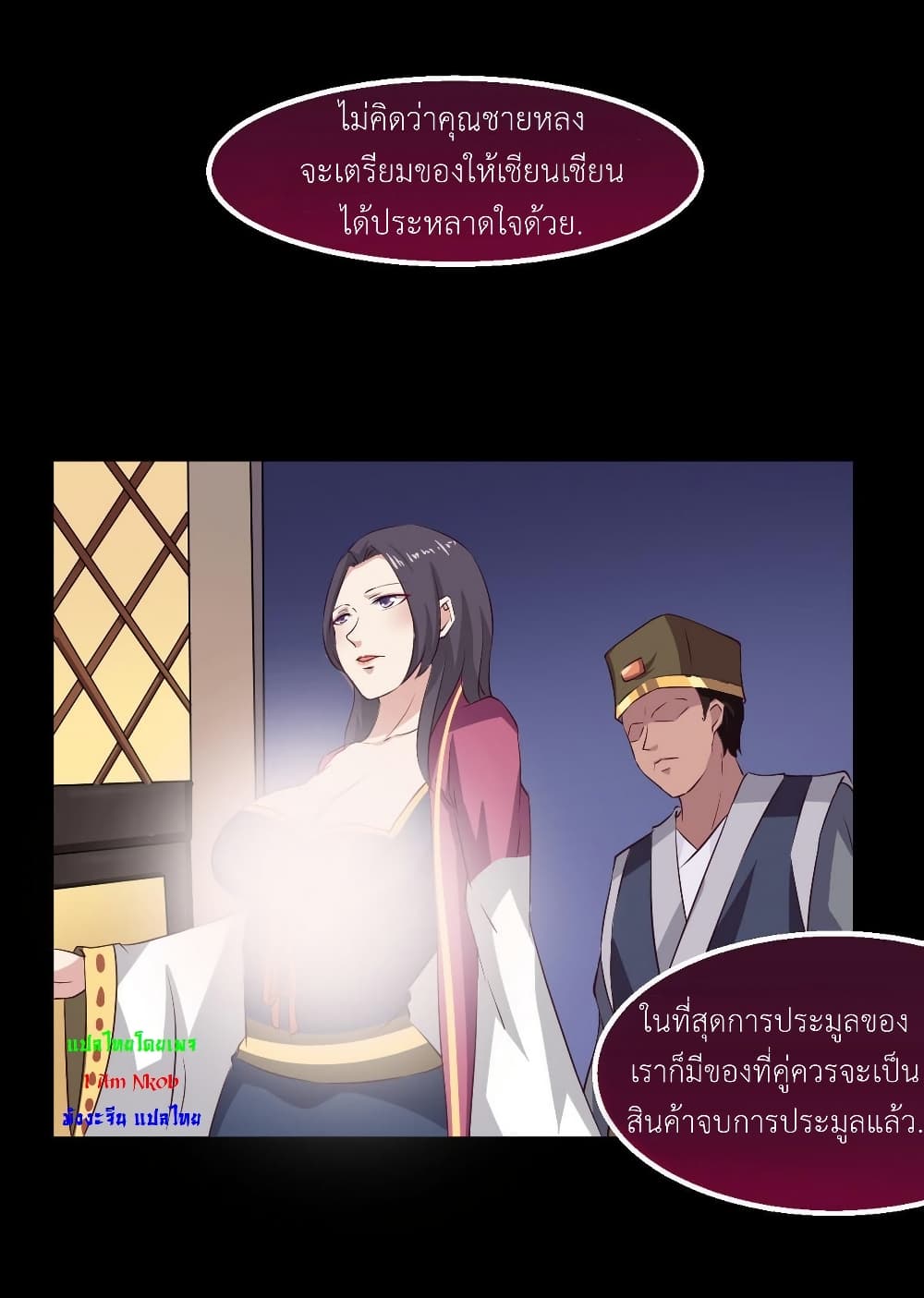 Magic Fairy ปรัมปราแห่งเวทมนตร์ page 11