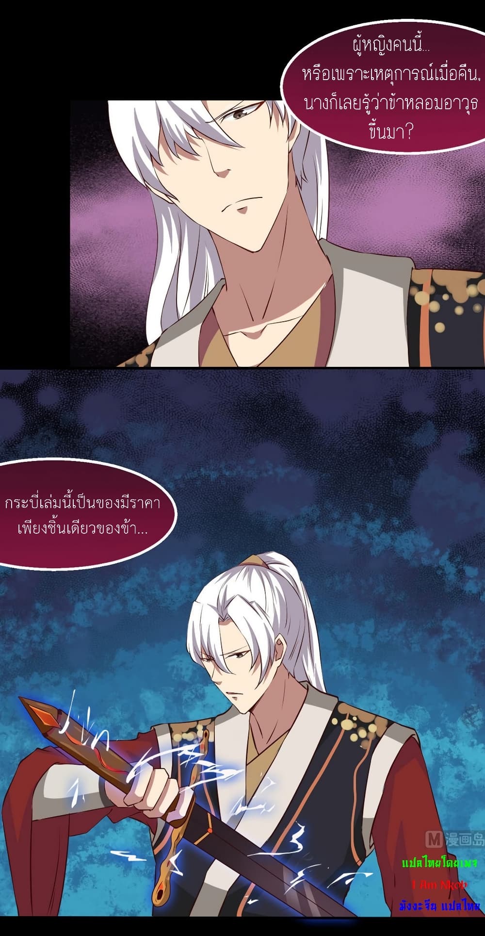 Magic Fairy ปรัมปราแห่งเวทมนตร์ page 20