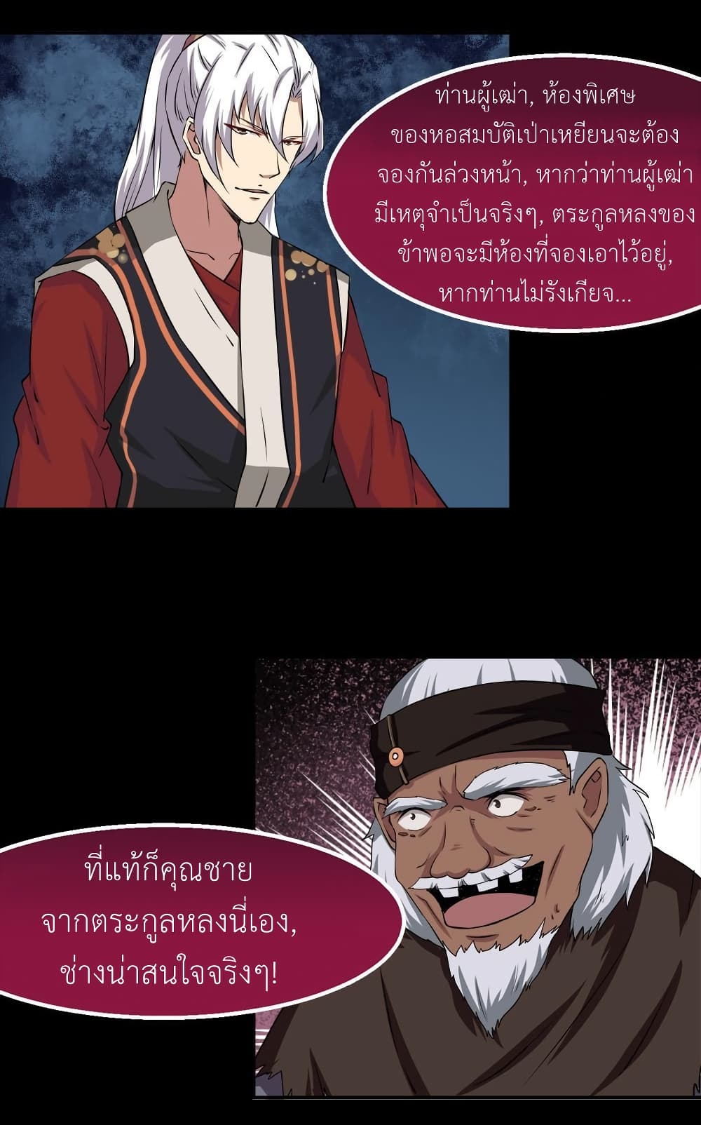 Magic Fairy ปรัมปราแห่งเวทมนตร์ page 17