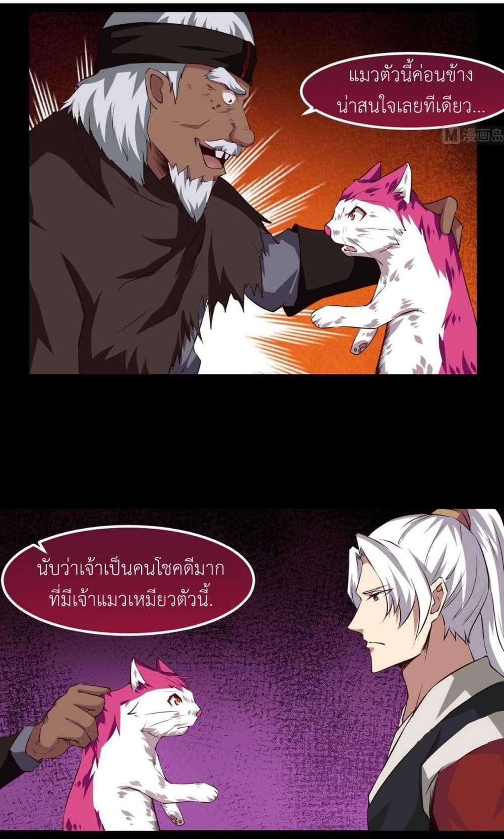 Magic Fairy ปรัมปราแห่งเวทมนตร์ page 3