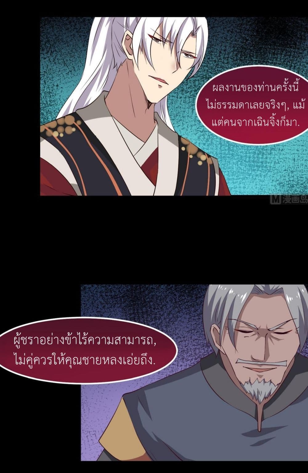 Magic Fairy ปรัมปราแห่งเวทมนตร์ page 7