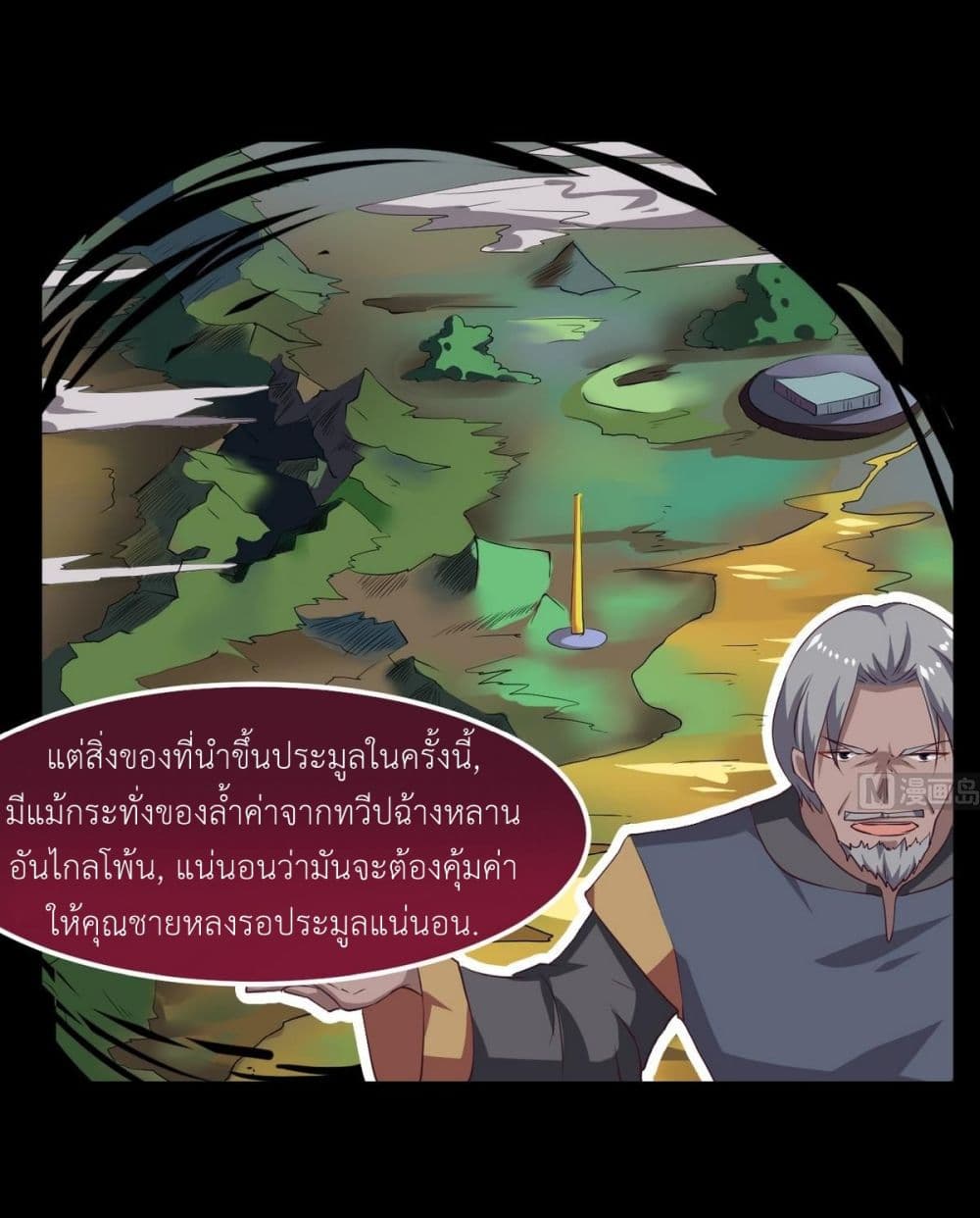 Magic Fairy ปรัมปราแห่งเวทมนตร์ page 8
