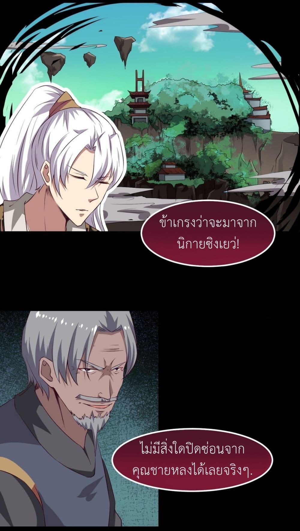Magic Fairy ปรัมปราแห่งเวทมนตร์ page 10