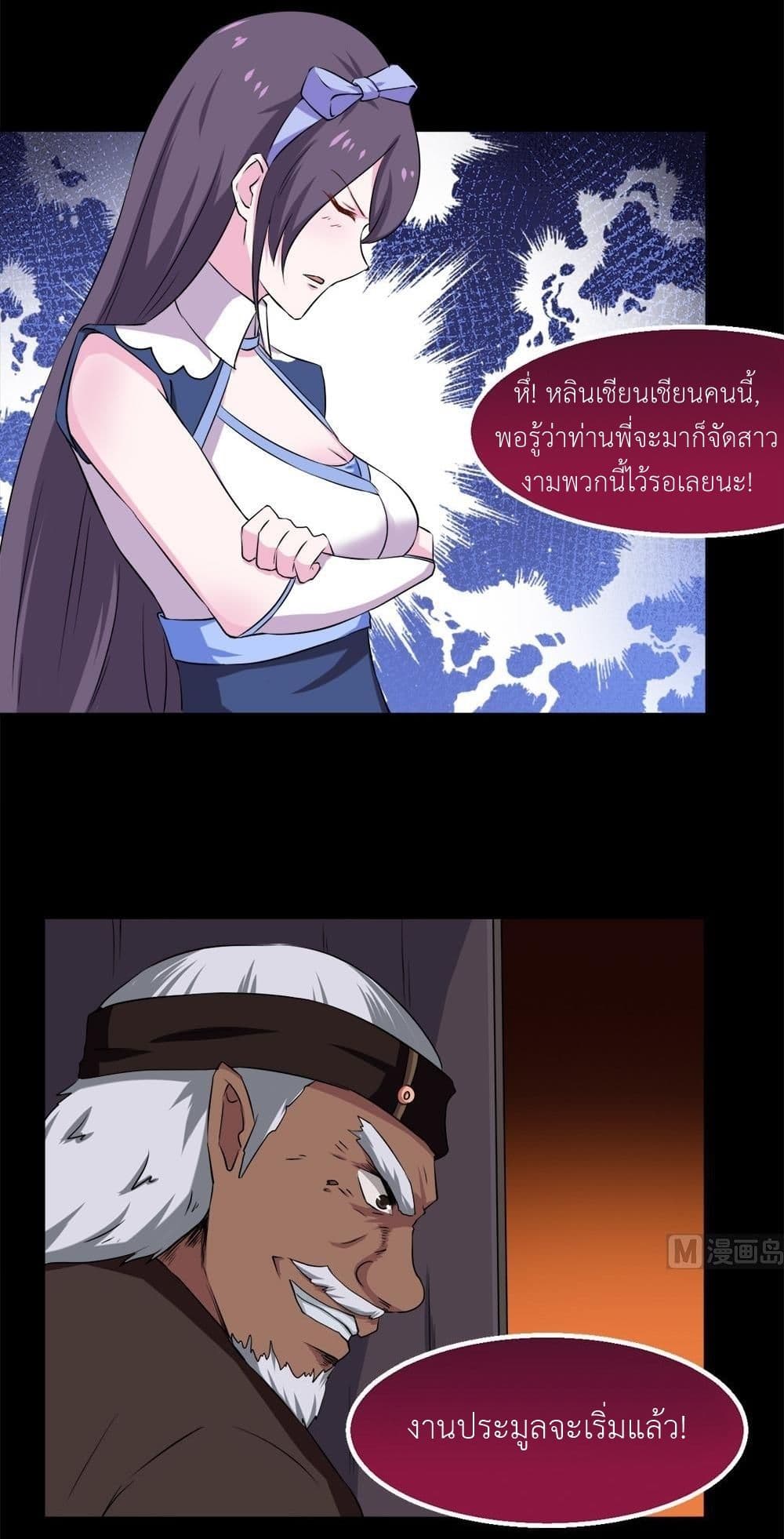 Magic Fairy ปรัมปราแห่งเวทมนตร์ page 13