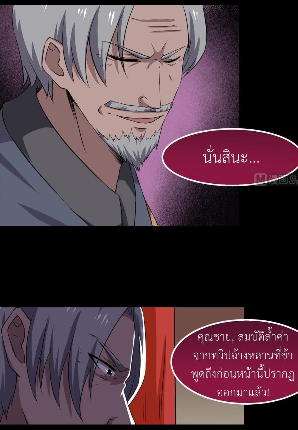 Magic Fairy ปรัมปราแห่งเวทมนตร์ page 20