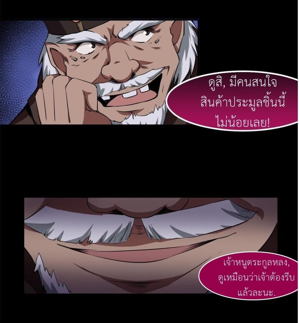 Magic Fairy ปรัมปราแห่งเวทมนตร์ page 9