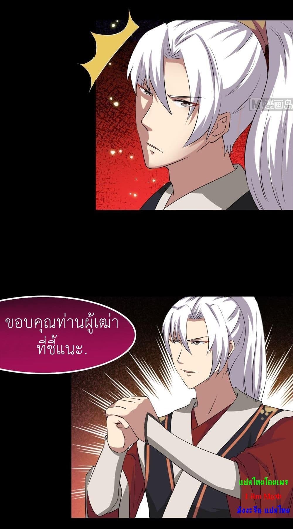Magic Fairy ปรัมปราแห่งเวทมนตร์ page 10
