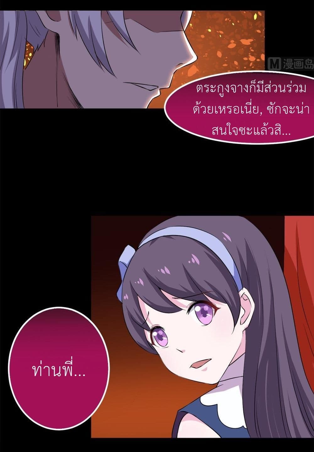 Magic Fairy ปรัมปราแห่งเวทมนตร์ page 18