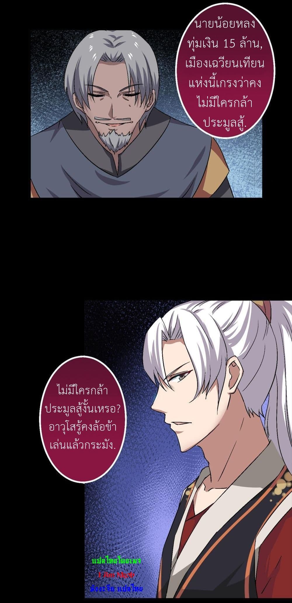 Magic Fairy ปรัมปราแห่งเวทมนตร์ page 5
