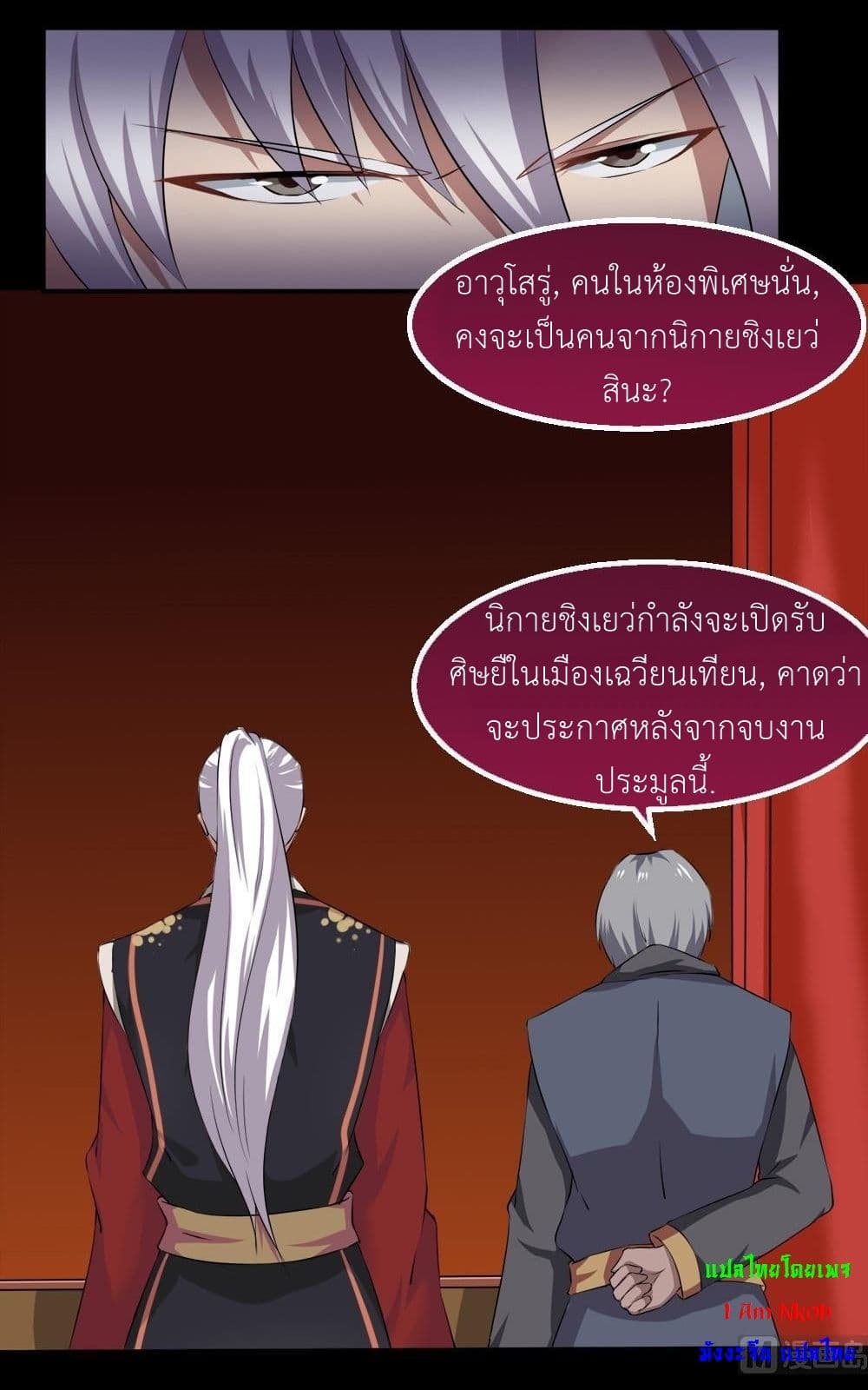 Magic Fairy ปรัมปราแห่งเวทมนตร์ page 11