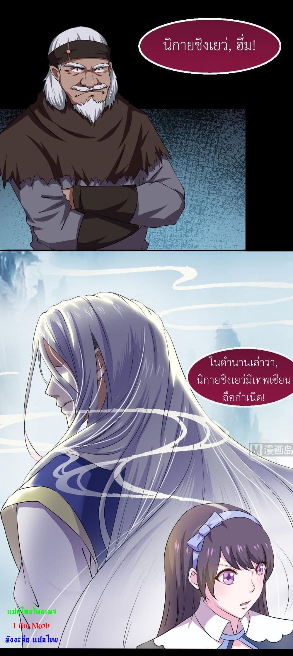 Magic Fairy ปรัมปราแห่งเวทมนตร์ page 12