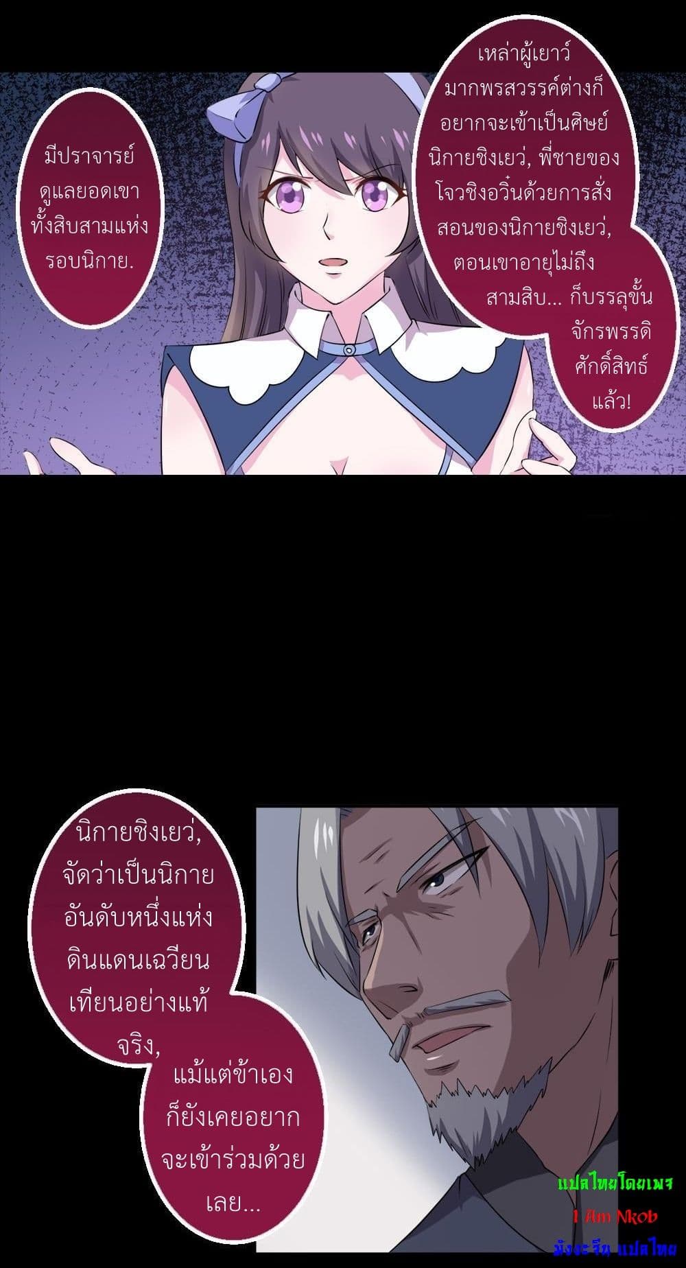 Magic Fairy ปรัมปราแห่งเวทมนตร์ page 13