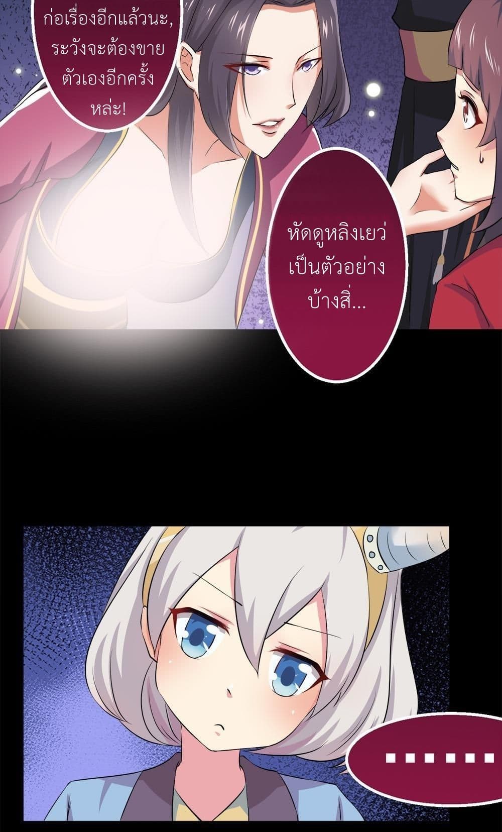 Magic Fairy ปรัมปราแห่งเวทมนตร์ page 17