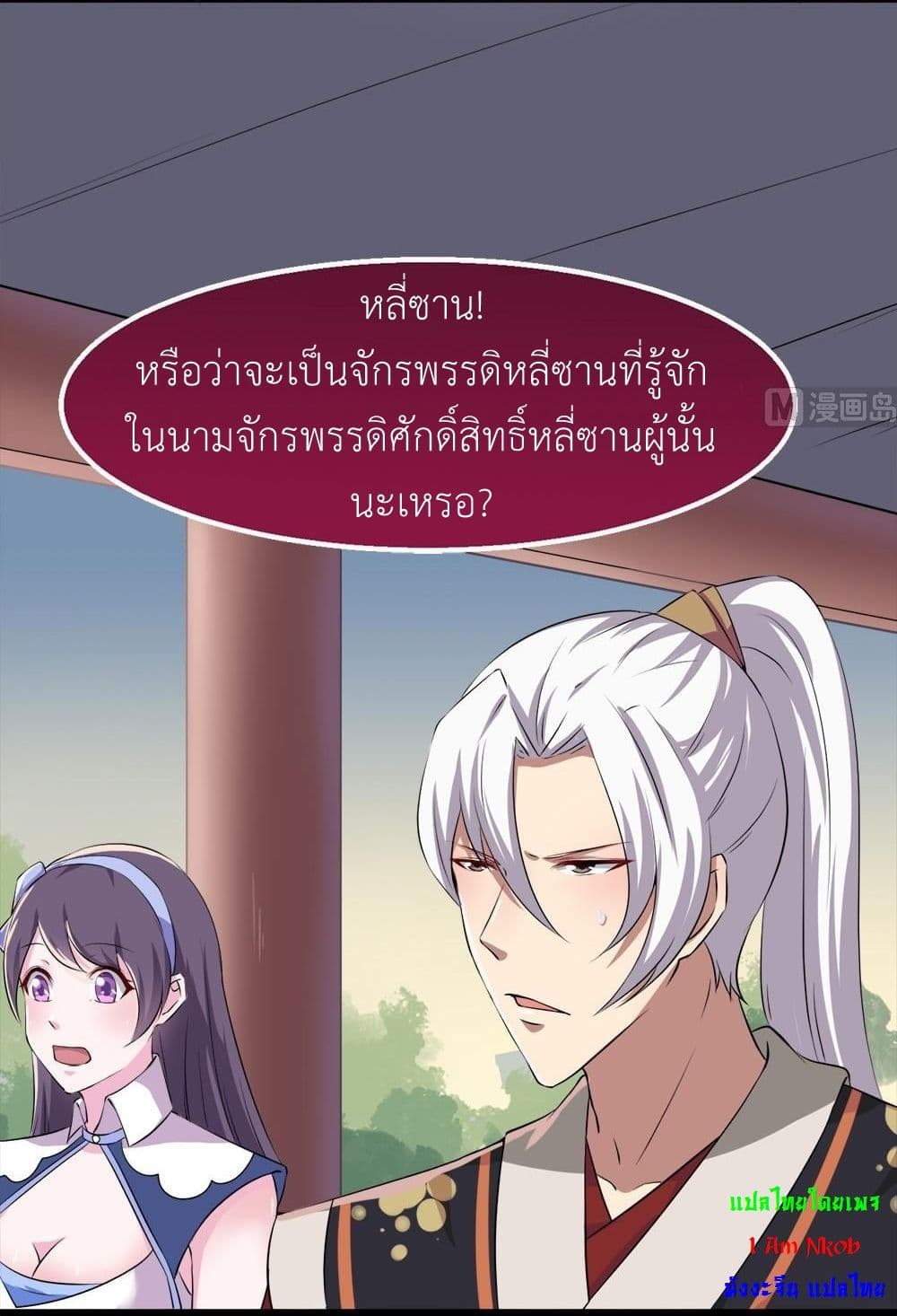 Magic Fairy ปรัมปราแห่งเวทมนตร์ page 23