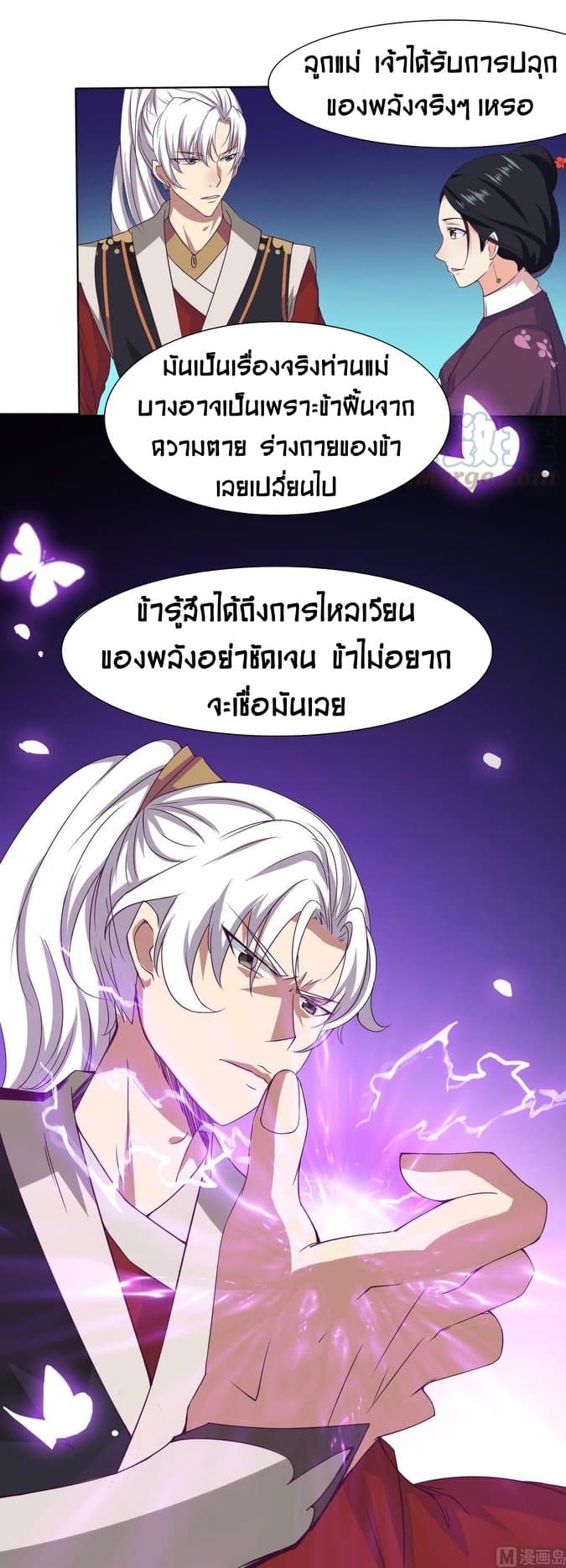 Magic Fairy ปรัมปราแห่งเวทมนตร์ page 12